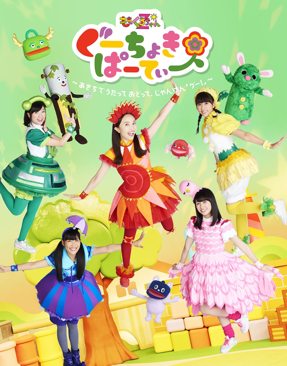 ももくろちゃんZ「ぐーちょきぱーてぃー Blu-ray&DVD(1) ～あきちでうたっておどって、じゃんけん『グー！』～」Blu-rayジャケット