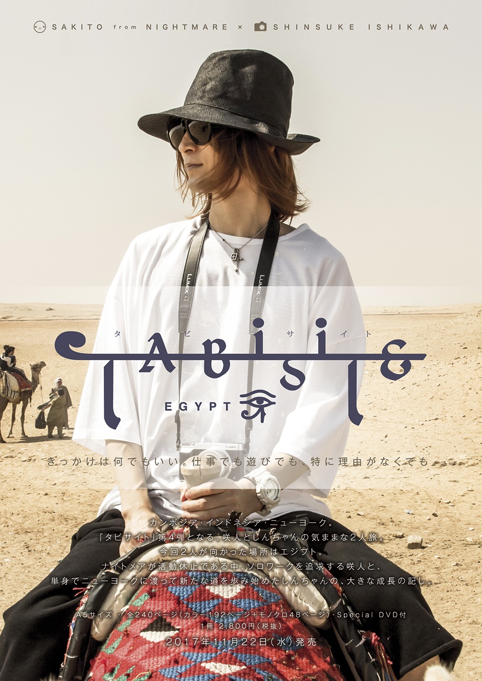「TABISITE vol.4」表紙画像