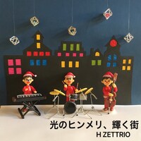 H ZETTRIO「光のヒンメリ、輝く街」配信ジャケット