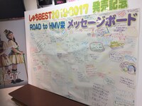 会場に設置されたメッセージボード。