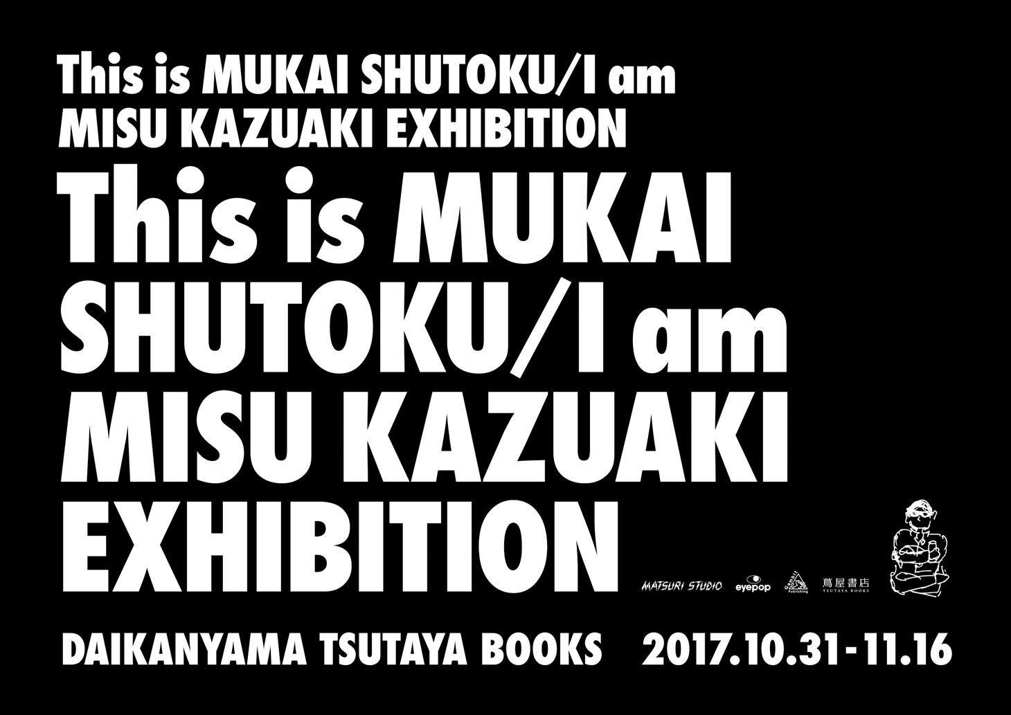「This is MUKAI SHUTOKU / I am MISU KAZUAKI EXHIBITION」ビジュアル