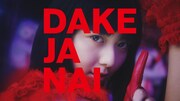 テイジンの新CM「DAKE JA NAIを探そう」篇のワンシーン。