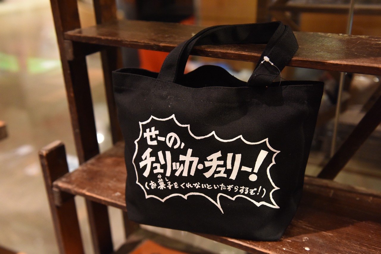 「チュリッカ・チュリー！」トートバッグ