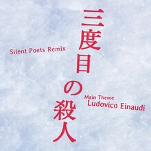 「The Main Theme of The Third Murder (SILENT POETS Remix)」ジャケット