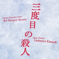 「The Main Theme of The Third Murder (Taigen Kawabe from BO NINGEN REMIX)」ジャケット