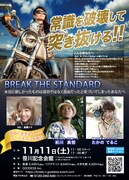 かりゆし58前川真悟ら登壇、生き方啓発イベント「BREAK THE STANDARD」開催