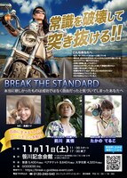 「BREAK THE STANDARD」フライヤー
