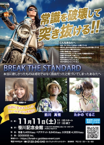 「BREAK THE STANDARD」フライヤー