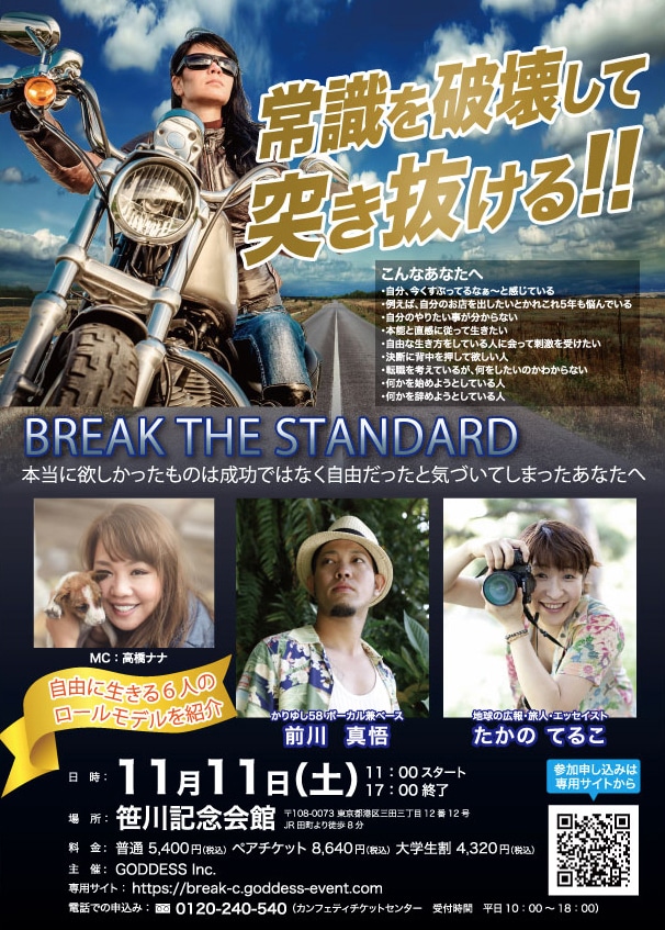 「BREAK THE STANDARD」フライヤー