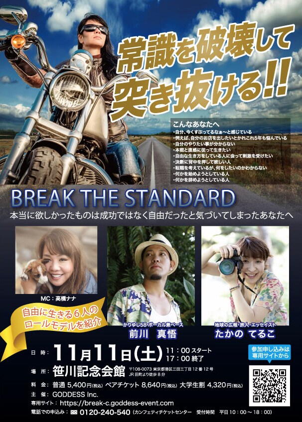 「BREAK THE STANDARD」フライヤー
