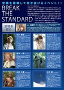 「BREAK THE STANDARD」フライヤー