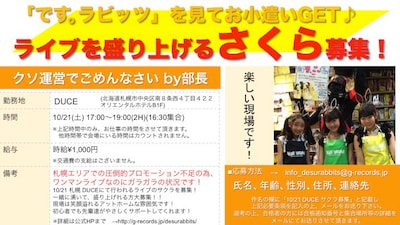 です。ラビッツ「己を越えろツアー2017」北海道・DUCE公演サクラ募集バナー
