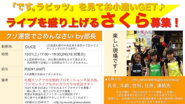 です。ラビッツ「己を越えろツアー2017」北海道・DUCE公演サクラ募集バナー