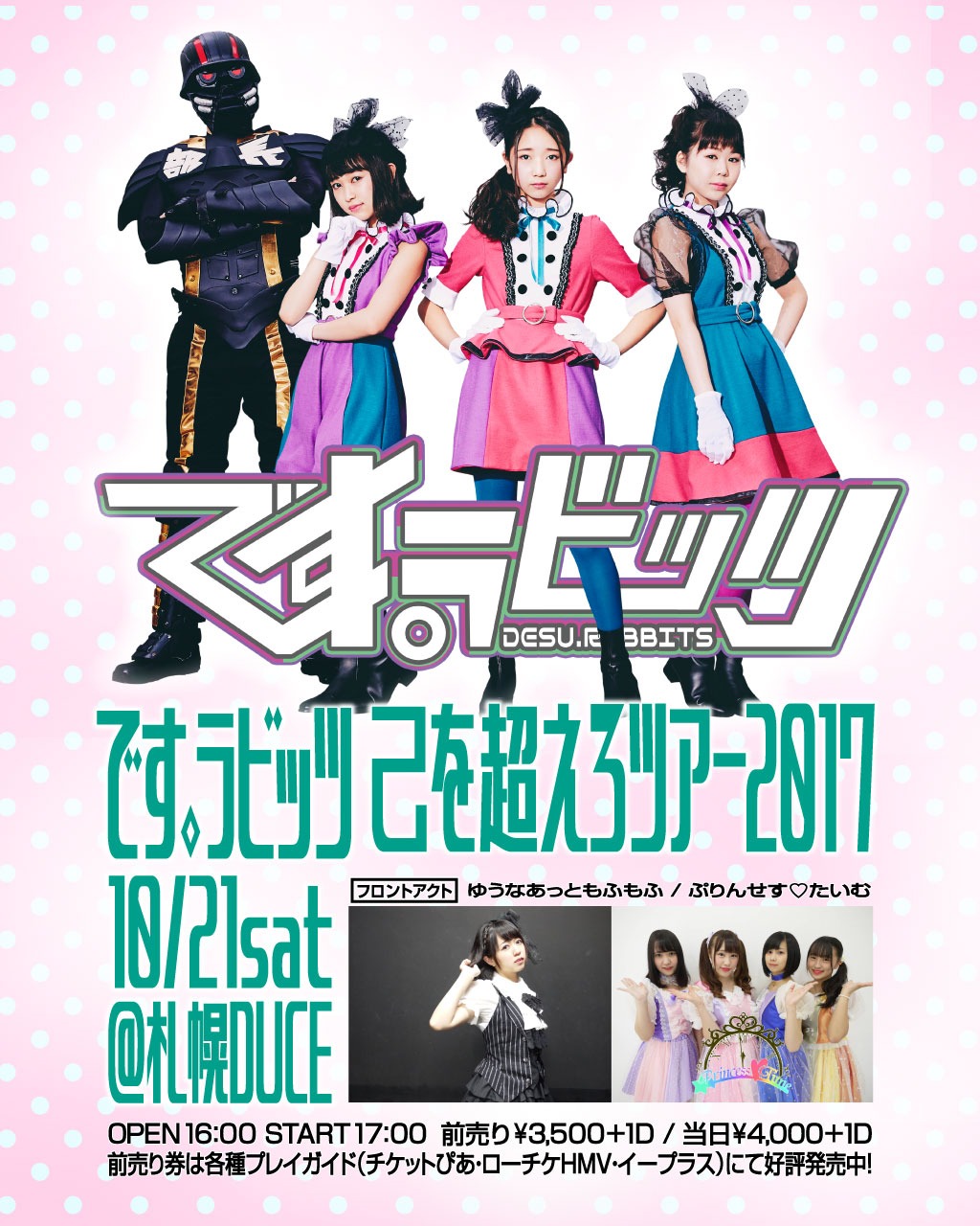 です。ラビッツ「己を越えろツアー2017」北海道・DUCE公演告知ビジュアル