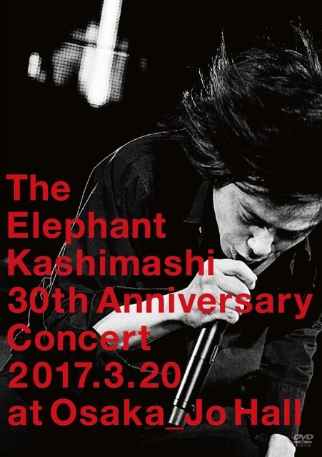 エレファントカシマシ「デビュー30周年記念コンサート“さらにドーンと行くぜ！”大阪城ホール」DVDジャケット