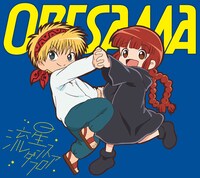 ORESAMA「流星ダンスフロア」ジャケットスリーブのデザイン。