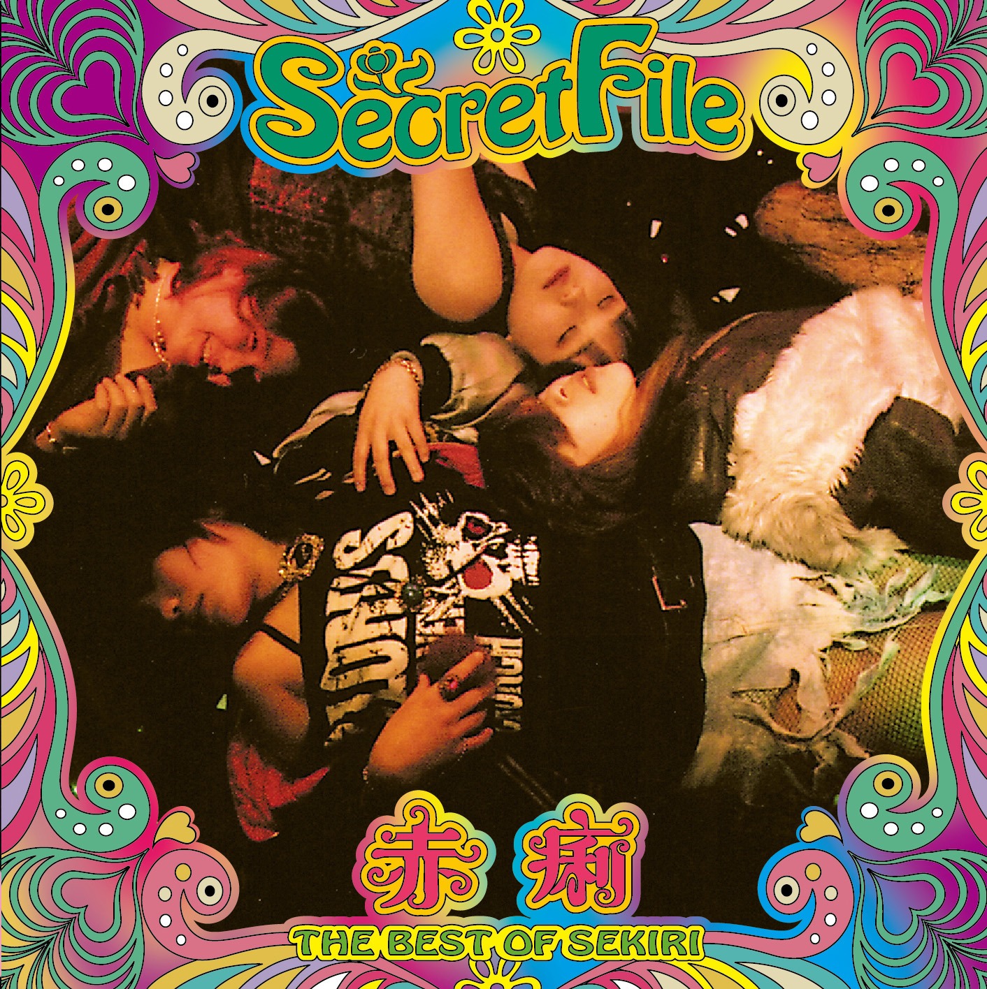 赤痢「Secret File～THE BEST OF SEKIRI～」ジャケット