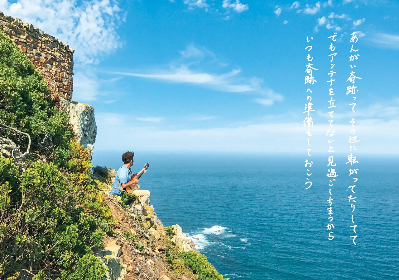 ナオト・インティライミ「旅歌ダイアリー2」より。(c)2017「ナオト・インティライミ冒険記2」製作委員会