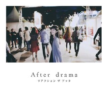 リアクション ザ ブッタ「After drama」ジャケット