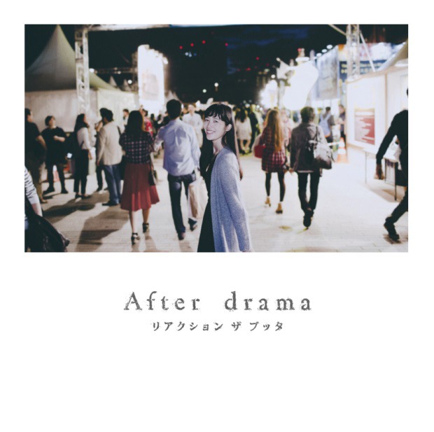 リアクション ザ ブッタ「After drama」ジャケット