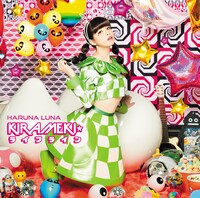 春奈るな「KIRAMEKI☆ライフライン」初回限定盤ジャケット