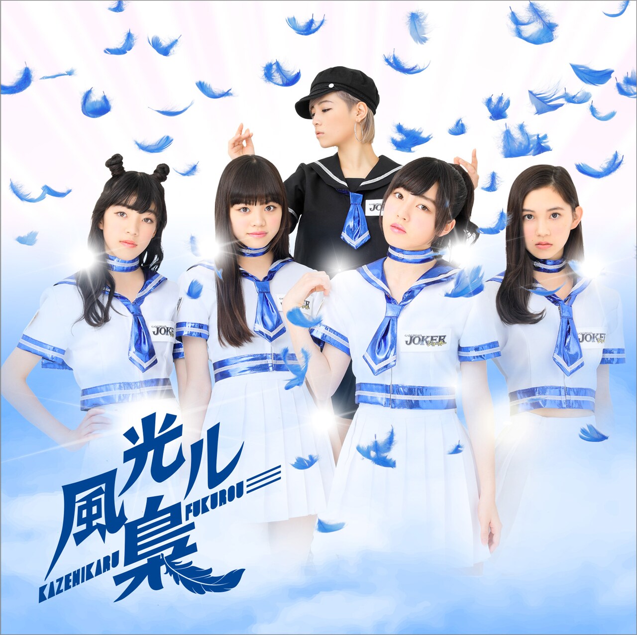 猛禽系アイドル風光ル梟、メジャーで羽ばたく「翼 -TSUBASA-」MV