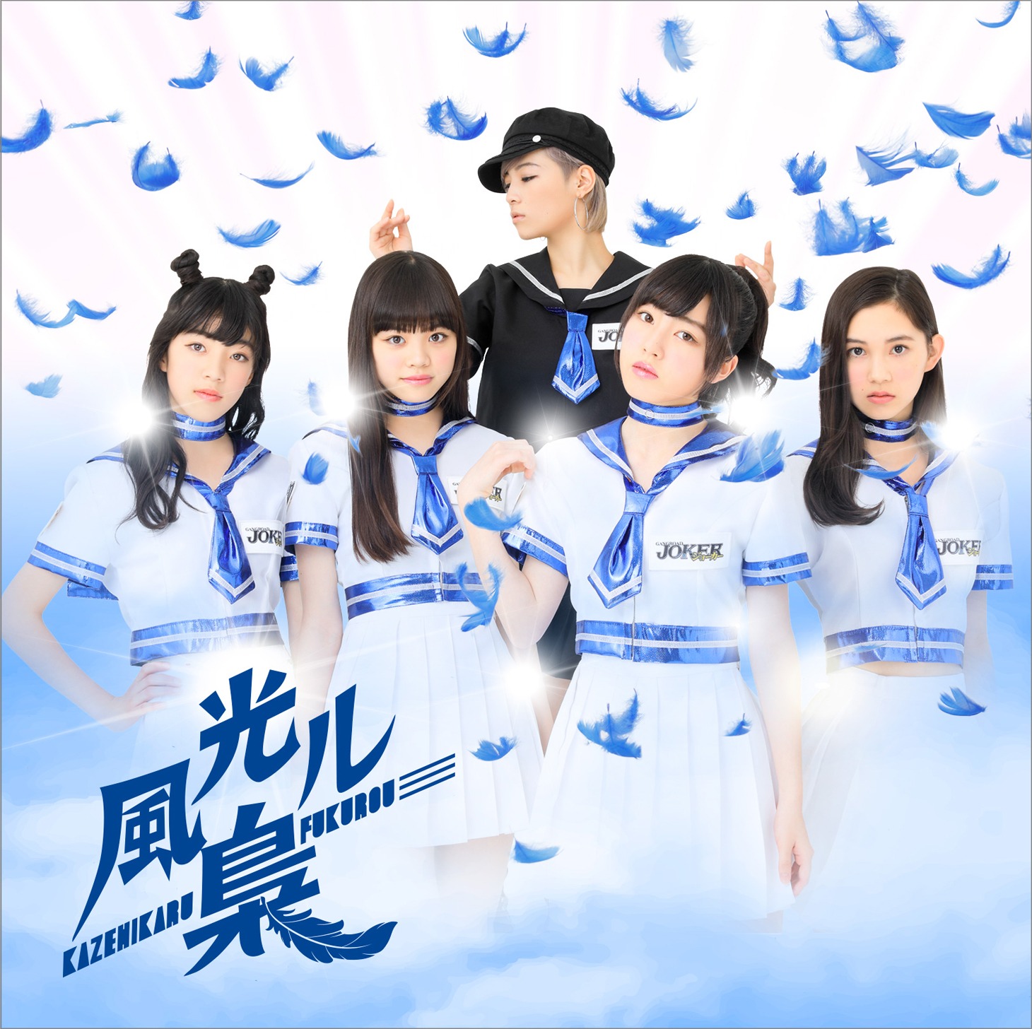 風光ル梟「風光ル梟」Type-A盤ジャケット