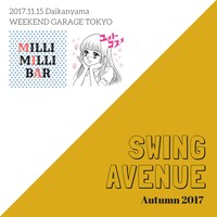 「SWING AVENUE  autumn 2017」告知画像