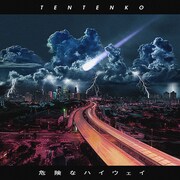 テンテンコ「危険なハイウェイ」配信ジャケット