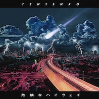 テンテンコ「危険なハイウェイ」配信ジャケット