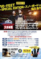 10-FEETと「ムラサキスポーツ 45周年スノーボード大感謝祭」コラボ企画の告知ビジュアル。