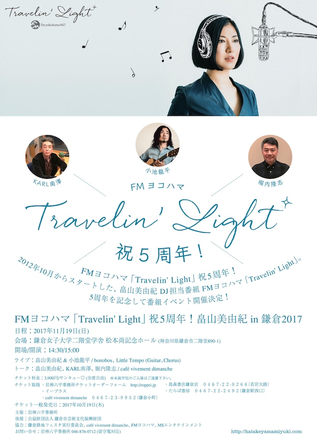 「FMヨコハマ『Travelin' Light』祝5周年！畠山美由紀 in 鎌倉2017」フライヤー