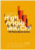 「High noble MATCH! - VS Piano Band series -」告知ビジュアル
