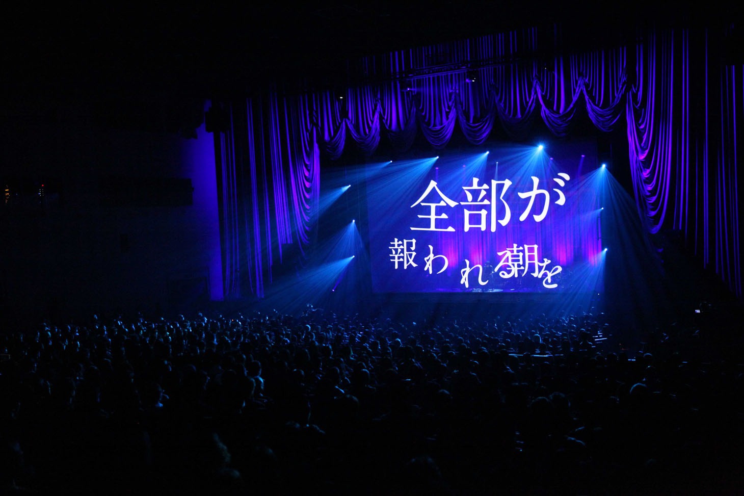 amazarashi Live Tour 2017「メッセージボトル」中野サンプラザホール公演の様子。（撮影：木村篤史）