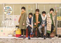 「M!LK OFFICIAL CALENDAR 2018 ようこそM!LK HOUSEへ」より。