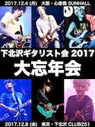Kuboty、生形真一、小野武正ら集結「下北沢ギタリスト会」東京＆大阪で大忘年会
