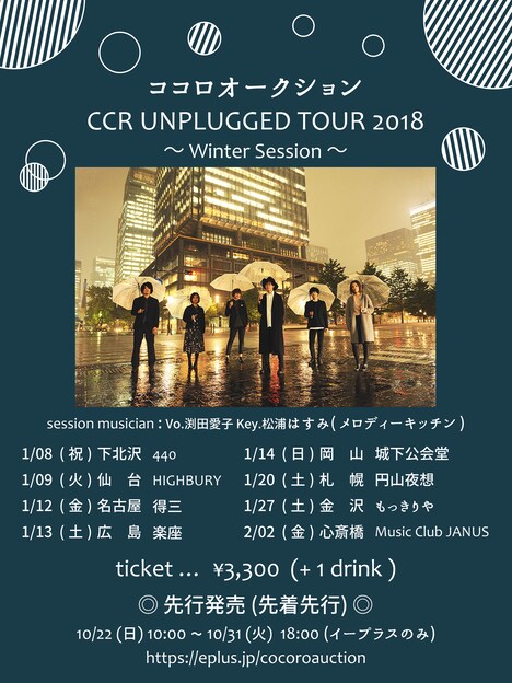 ココロオークション「CCR UNPLUGGED TOUR 2018 ～Winter Session～」フライヤー