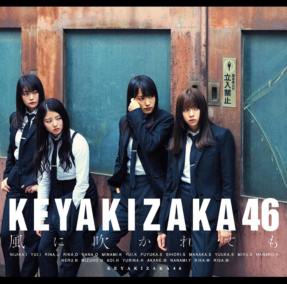 欅坂46「風に吹かれても」Type-Bジャケット