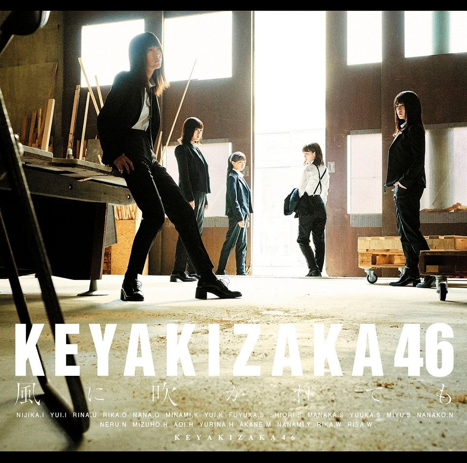 欅坂46「風に吹かれても」Type-Cジャケット