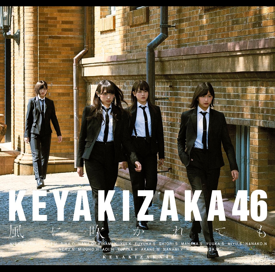欅坂46「風に吹かれても」Type-Dジャケット