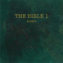 松尾昭彦「THE BIBLE 1」ジャケット