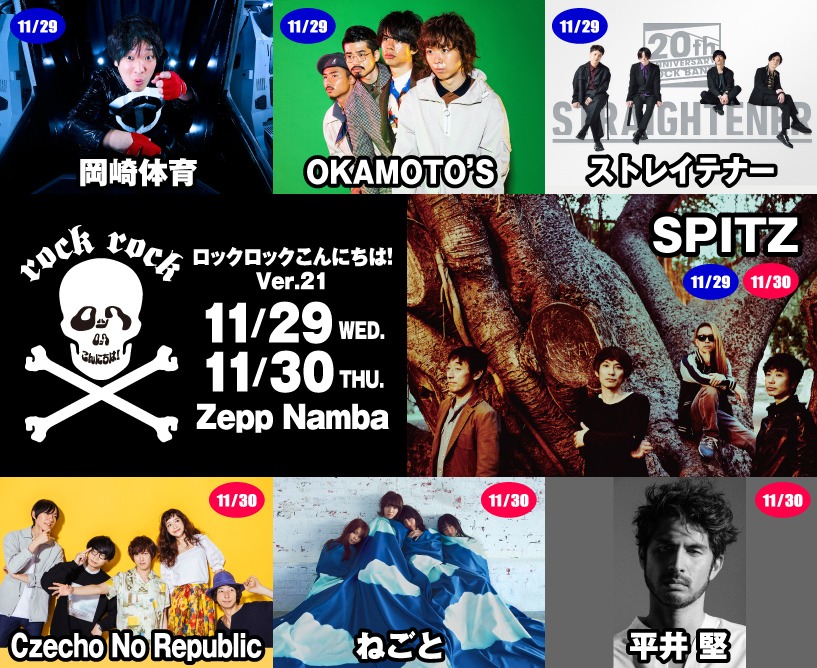 「ロックロックこんにちは！Ver.21～EXPO2017～」告知ビジュアル