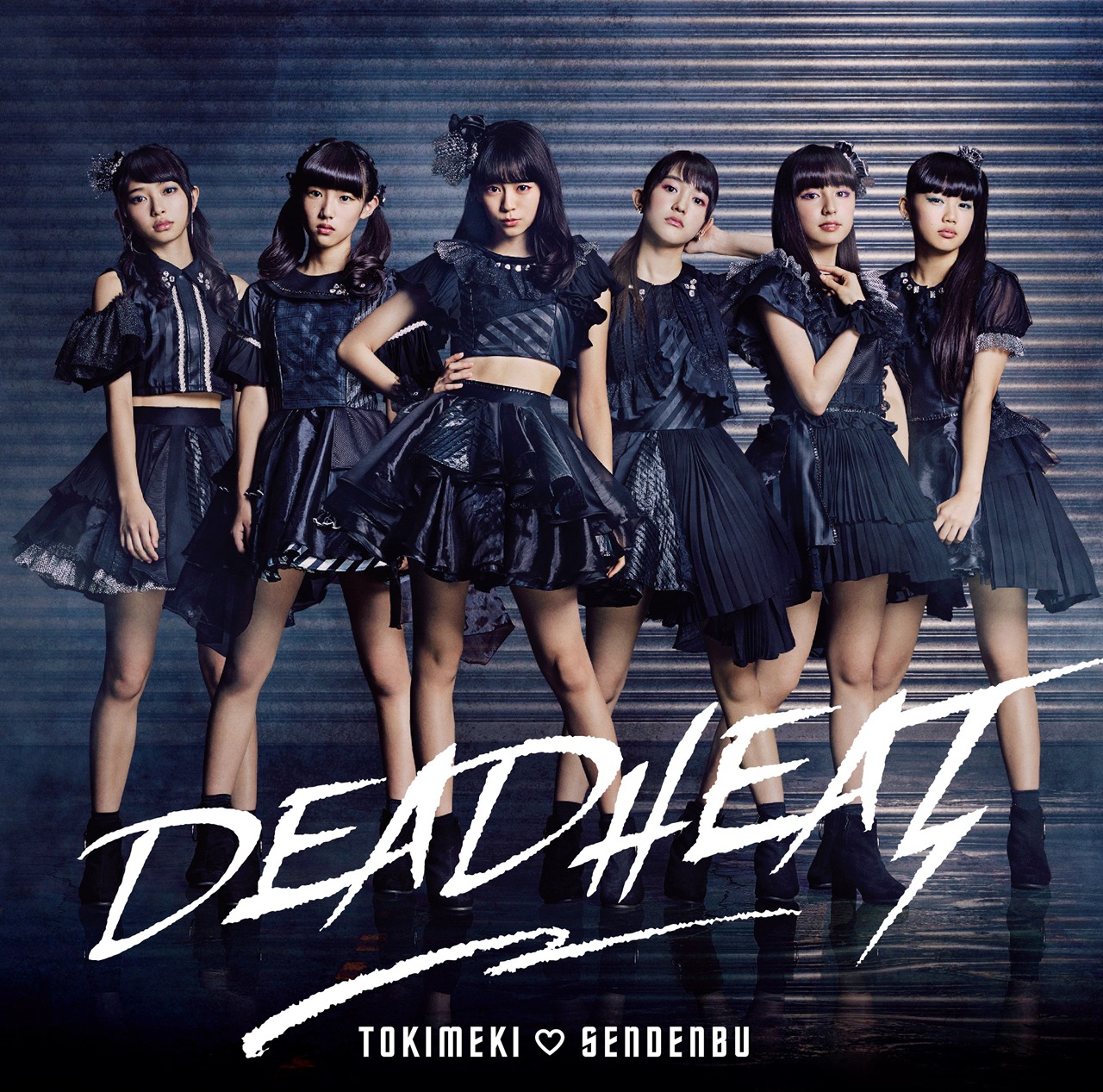 ときめき▽宣伝部「DEADHEAT」期間限定生産びっぐ盤ジャケット