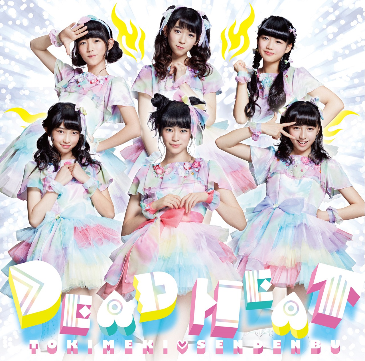 ときめき▽宣伝部「DEADHEAT」はつこい盤ジャケット