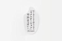 「コメニケーション」広告拡大イメージ。