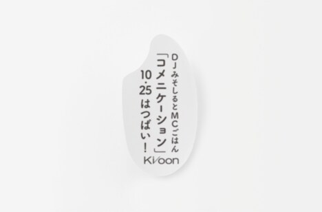 「コメニケーション」広告拡大イメージ。