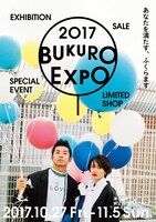 「BUKURO EXPO」ビジュアル