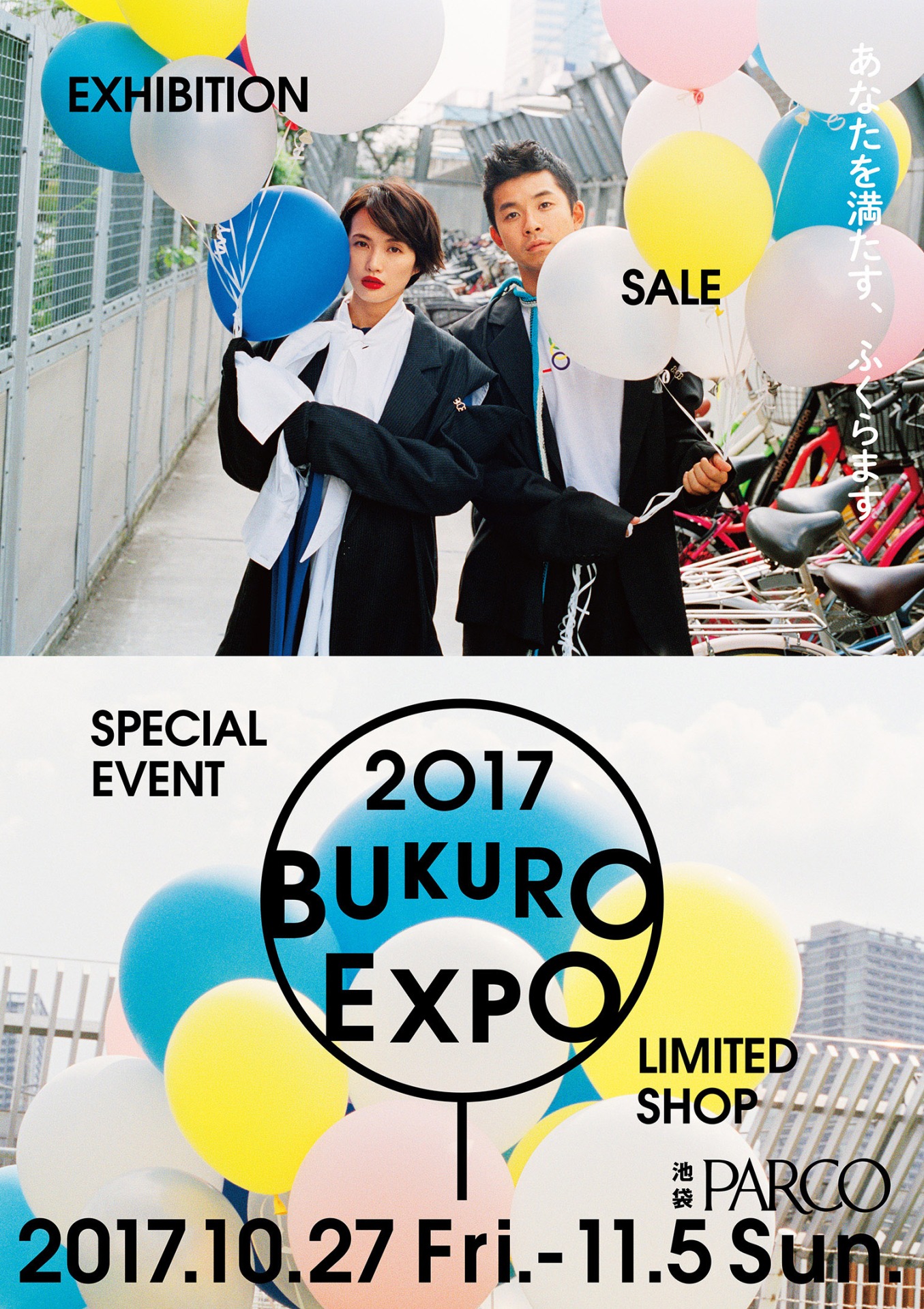 「BUKURO EXPO」ビジュアル