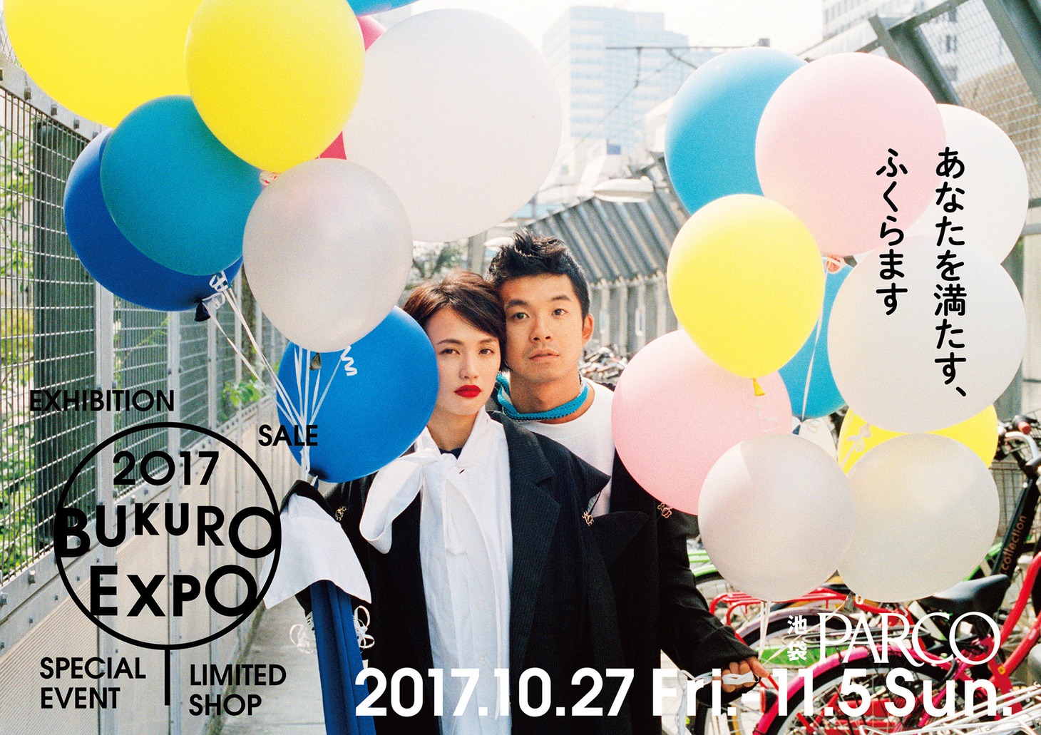 「BUKURO EXPO」ビジュアル