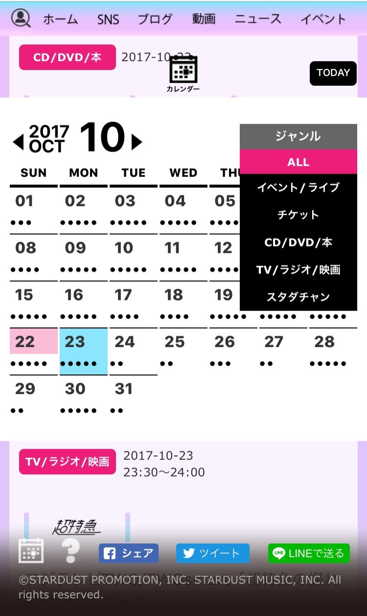 「EBiDAN mobile」イメージ（カレンダー機能）